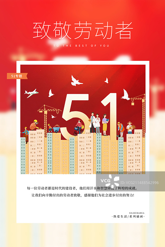 热爱生活 月读计划 -51劳动节插画海报模版  各行各业的劳动人民站在高楼大厦前庆祝五一 竖版图片素材