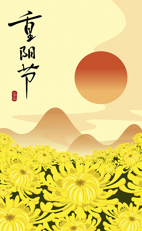重陽節節日里的菊花和山川風景插畫圖片