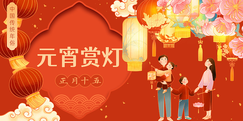 中國傳統年俗正月十五元宵節賞花燈插畫圖片