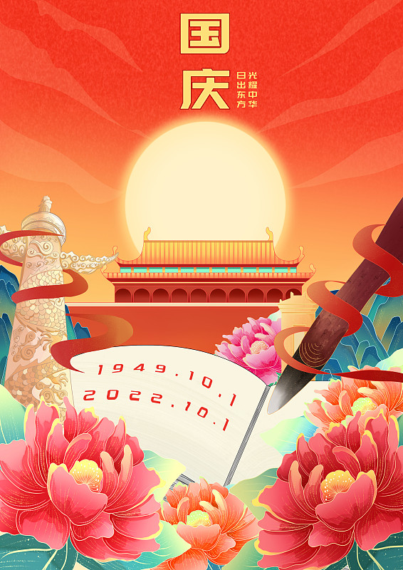 國慶節北京天安門紅色文化插畫圖片