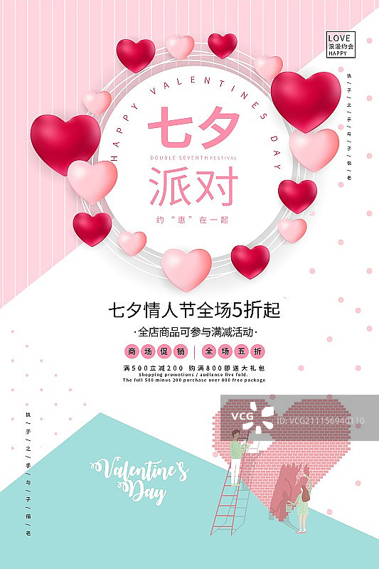 简约七夕派对情人节节日促销海报图片素材