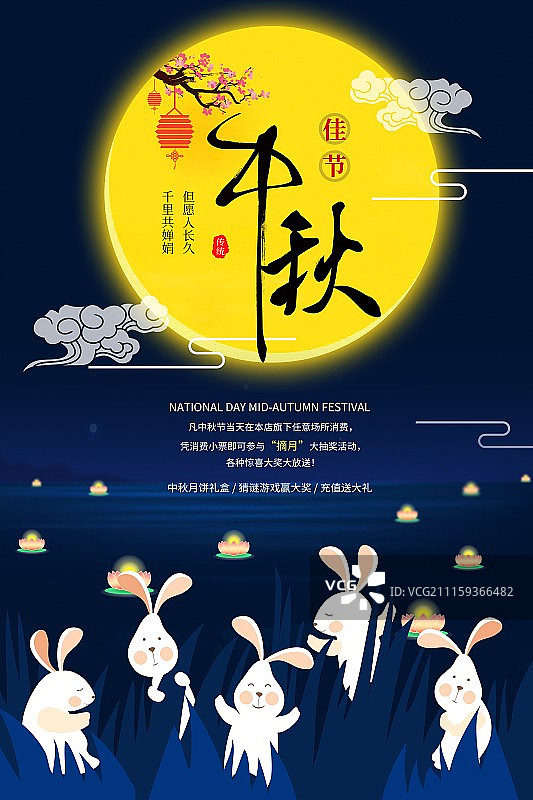 中国风中秋传统节日促销海报图片素材