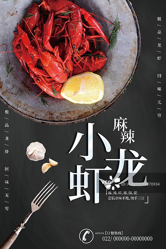 小龙虾促销美食海报图片素材