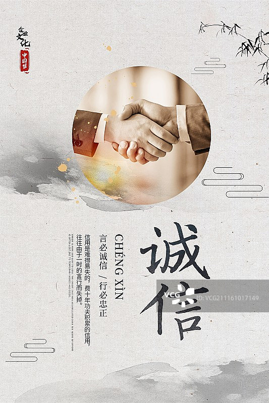 中国风企业文化诚信海报图片素材