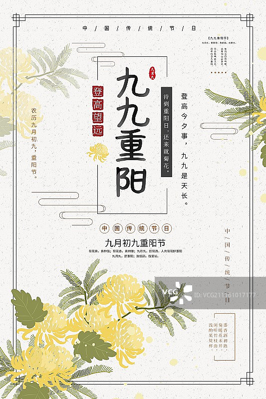 简约中国风重阳节节日海报图片素材