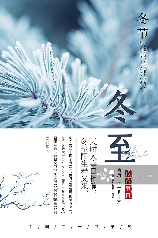 简约中国风冬至二十四节气海报图片素材