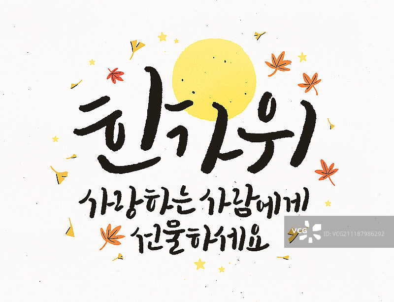 韩国，秋天，秋叶，满月，月亮，一年一度的事件图片素材
