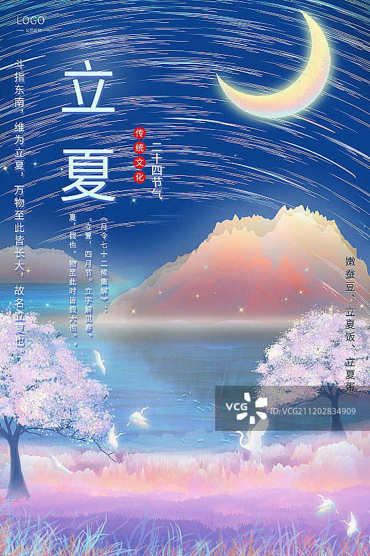 二十四节气立夏中国传统节气中国风中式山水插画背景海报图片素材