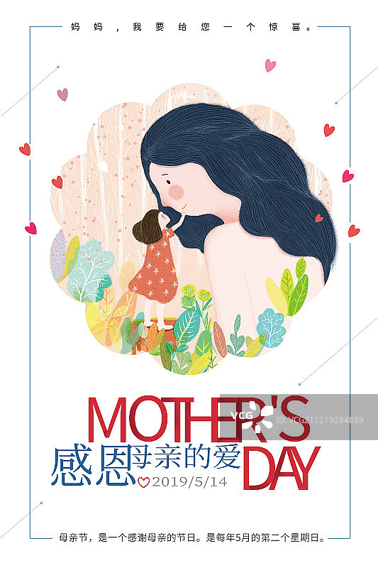 传统节日,母亲节图片素材
