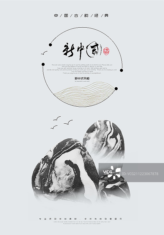 新中式创意山体水墨风格海报图片素材
