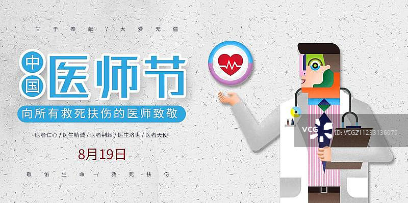 中国医师节展板图片素材