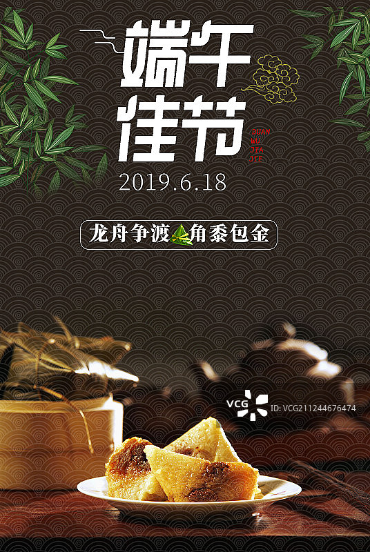 端午节粽子海报图片素材