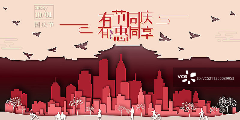 剪纸风红色城市建筑群展板图片素材