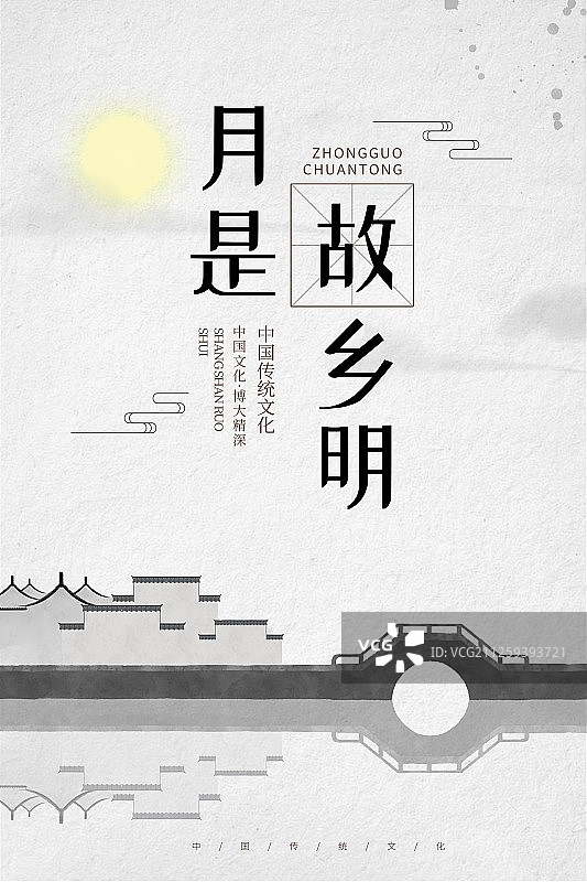 月是故乡明中国风水墨画海报图片素材