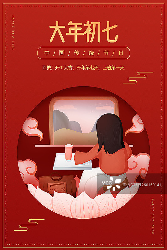 红底喜庆传统年俗之大年初七海报图片素材