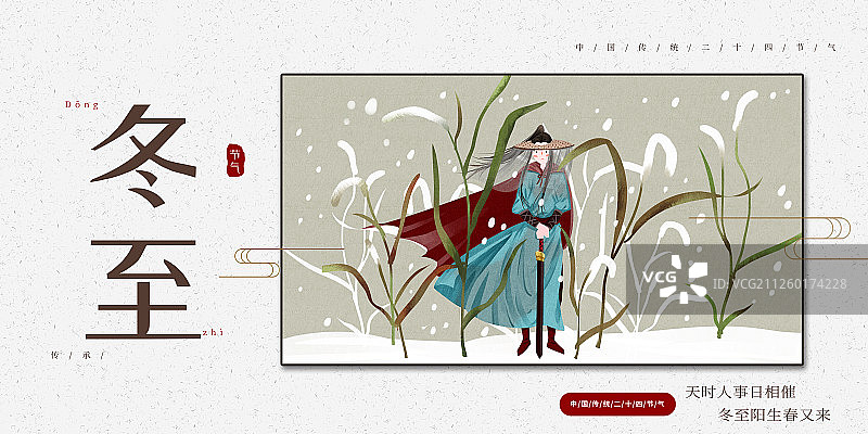 二十四节气水彩风格古风男性站在草丛冬至插画展板图片素材