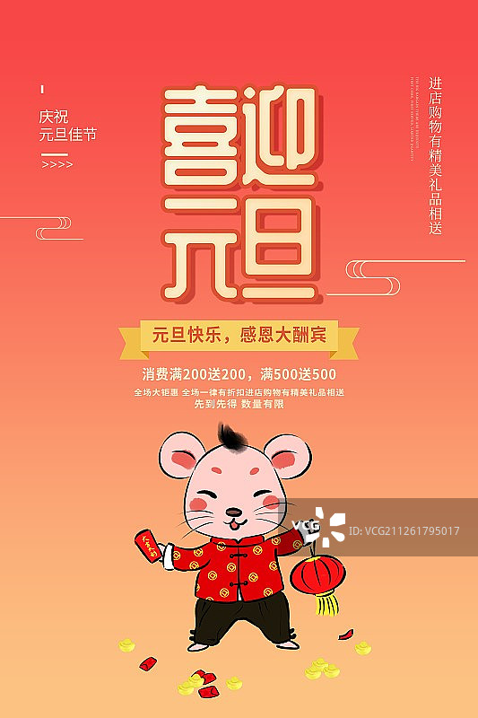 2020鼠年元旦中国风国潮红包系列海报竖版图片素材