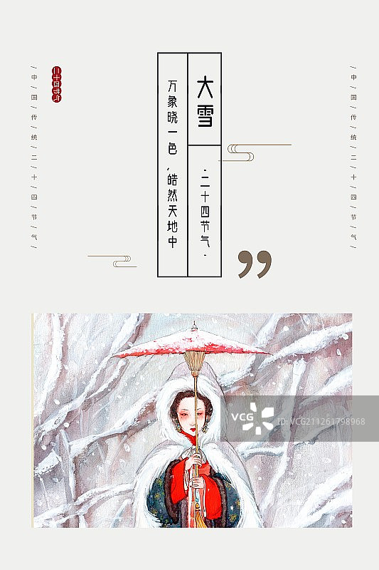 中国风大雪节气海报图片素材