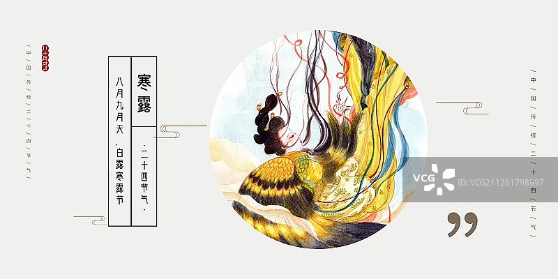 中国风寒露节气展板图片素材
