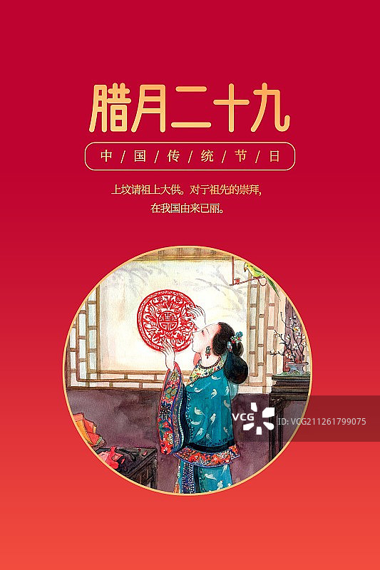 中国风美人新年海报图片素材