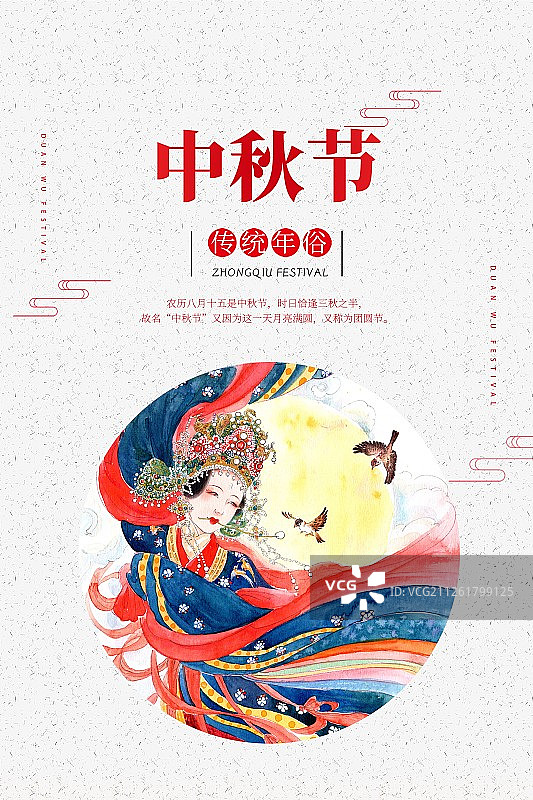 中国风传统节日中秋节海报图片素材