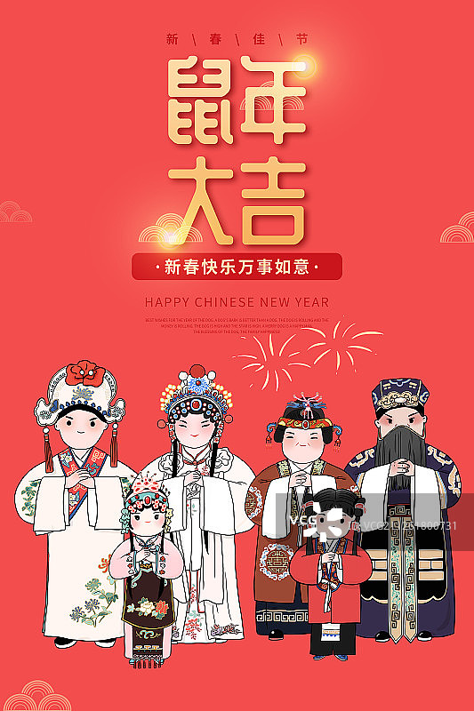 中国风年俗节日海报图片素材