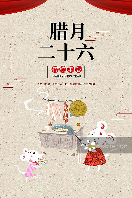 中国风剪纸风2020鼠年春节年俗系列图片素材