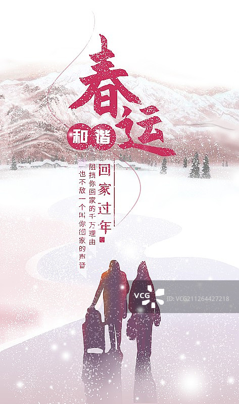 冬季大雪春运回家过年水墨风山水人家插画海报图片素材