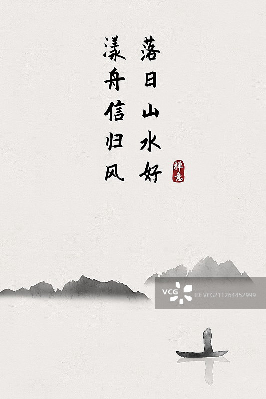 中国风古诗词插画海报落日山水好图片素材