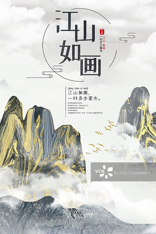 江山如画中国风水墨山水海报图片素材