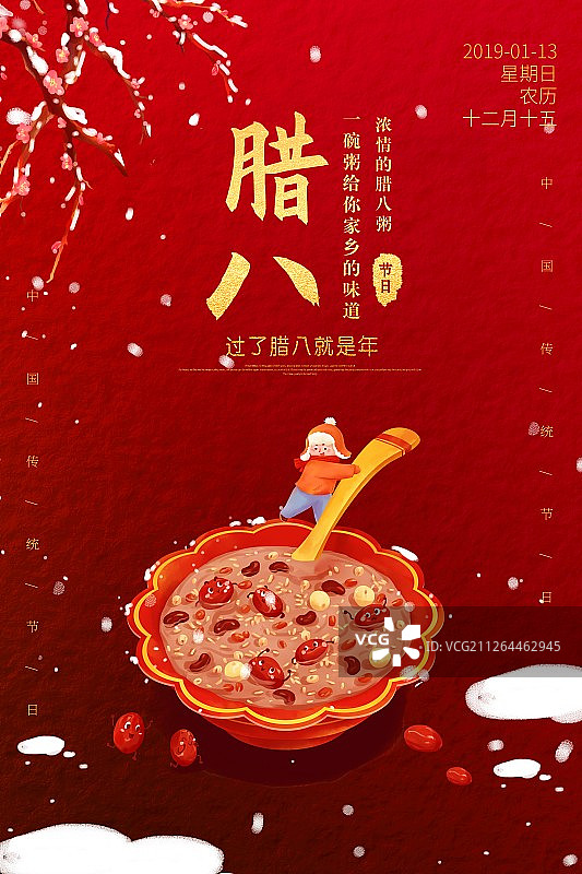中国风腊八新年节日海报图片素材