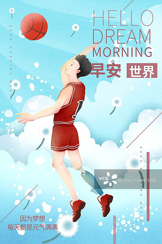 早安世界残疾人打篮球插画海报图片素材