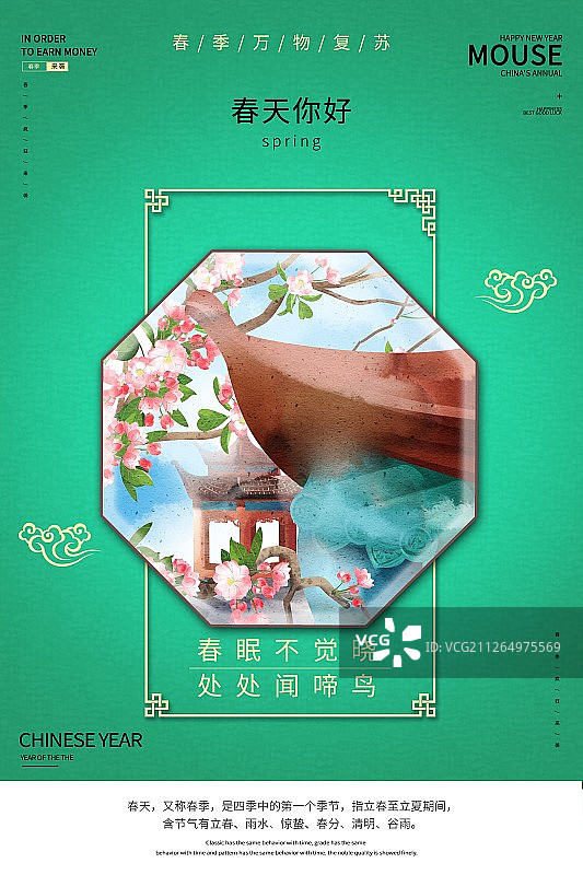 你好四季之春天中国风建筑园林插画海报图片素材