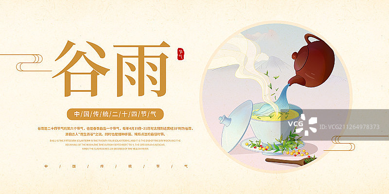 中国风24节气谷雨美食展板图片素材