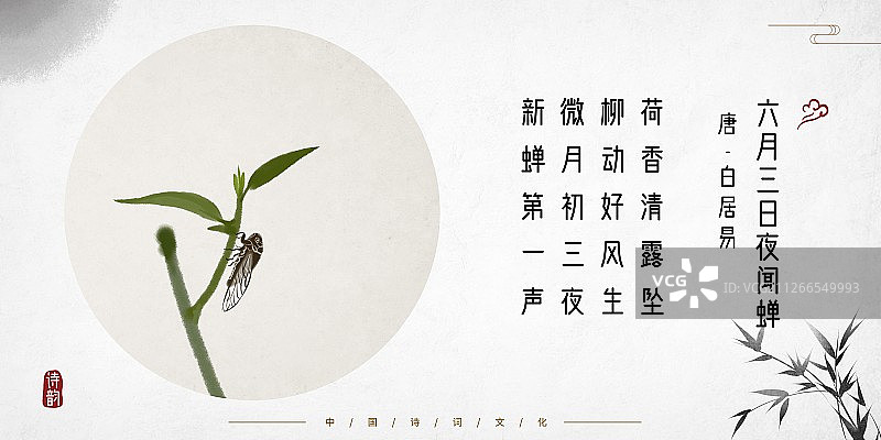 中式古诗词插画展板知了图片素材