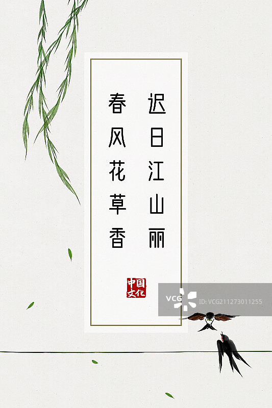 中国风文化海报春天柳树燕子图片素材