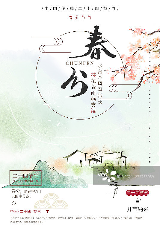 中国传统24节气简单写意古风水彩插画海报图片素材