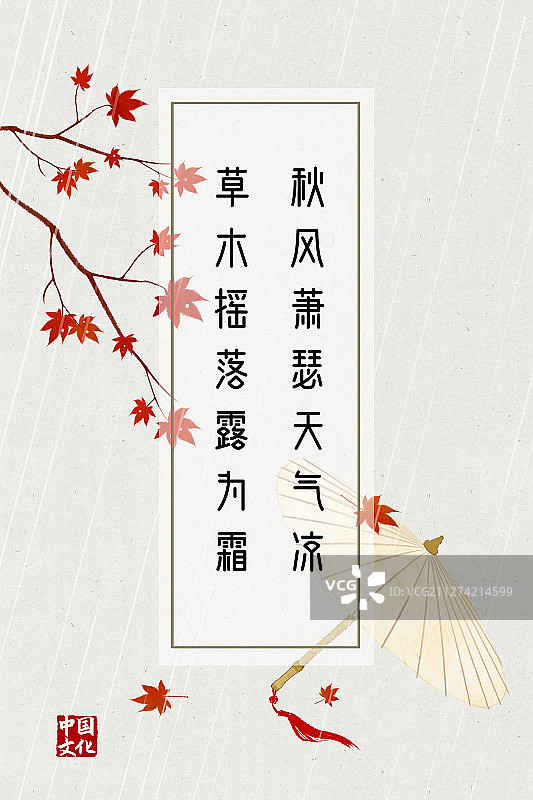 中国风诗词海报枫叶伞图片素材