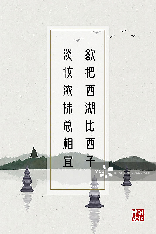 中国风诗词海报三潭印月图片素材