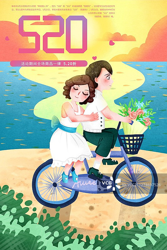 520情人节情侣在海边骑自行车浪漫插画海报图片素材