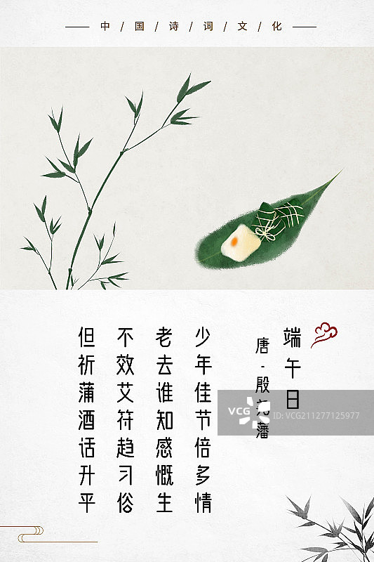 中式古诗词海报端午节图片素材