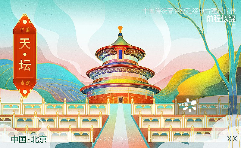 北京天坛插画展板图片素材