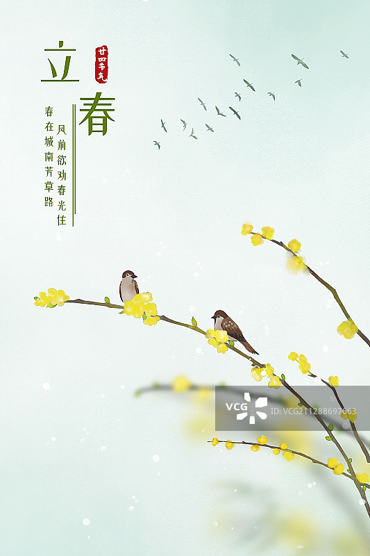 立春中式水彩二十四节气海报图片素材