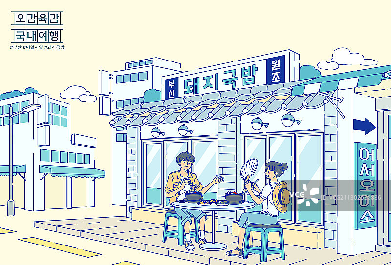 在釜山旅行时，男人和女人吃猪肉汤的插图图片素材