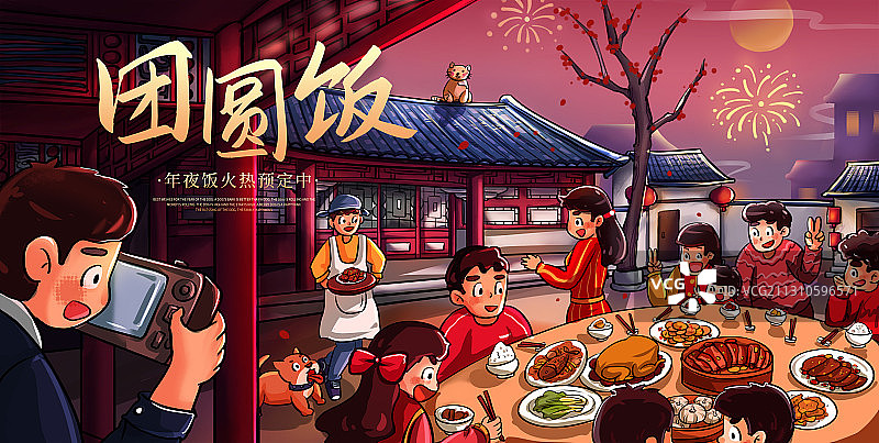 喜庆团圆饭新年节日促销展板图片素材