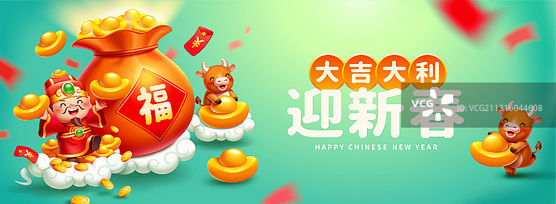 中国新年欢乐财神送元宝横幅贺图图片素材