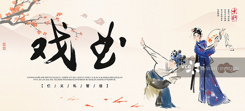中国风传统戏曲文化宣传海报图片素材