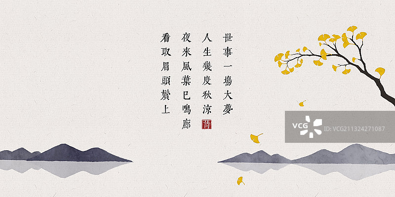 中国风古诗词插画展板银杏山图片素材