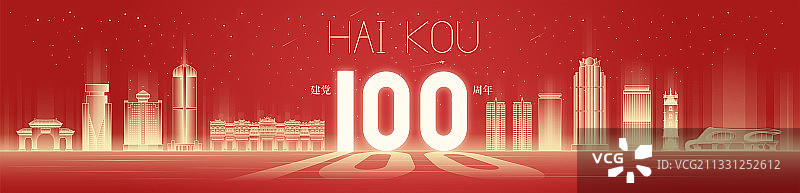 庆祝建党100周年海南自贸港城市矢量插画图片素材
