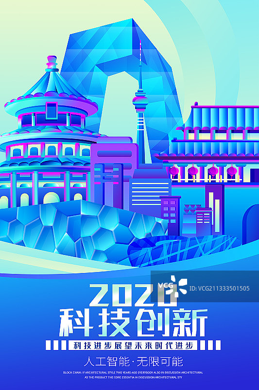 北京建筑组合插画海报图片素材